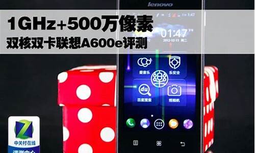 联想a600手机软件下载_联想a600手