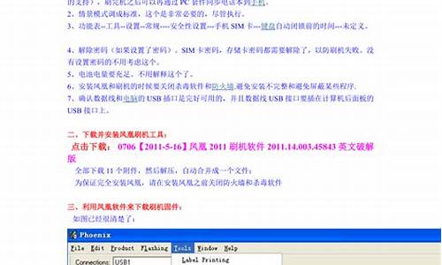 凤凰刷机2010中文版_凤凰刷机2010中文版下载