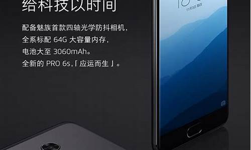 魅族pro6s_魅族pro6s参数配置